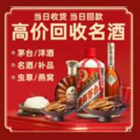 攀枝花市东区烟酒回收:茅台酒,酒瓶,洋酒,名酒,冬虫夏草,老酒,攀枝花市东区跃国烟酒经营部