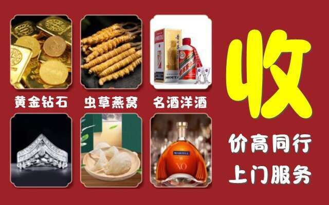 攀枝花市东区回收烟酒